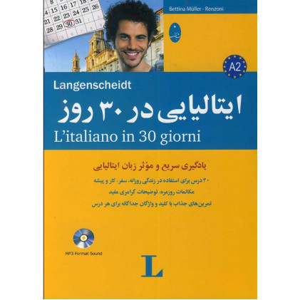 کتاب ایتالیایی در 30 روز