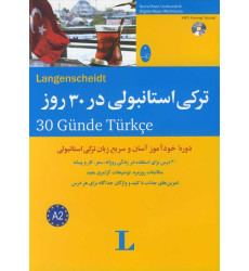 کتاب ترکی استانبولی در 30 روز
