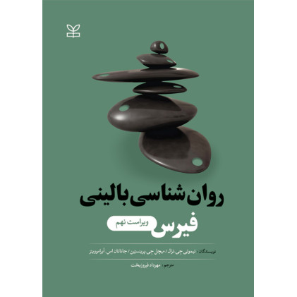 کتاب روان شناسی بالینی فیرس