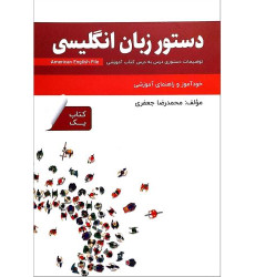 کتاب دستور زبان انگلیسی American English File 1 Third Edition