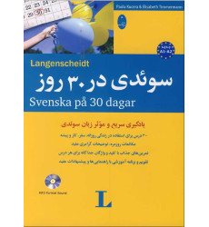 کتاب سوئدی در 30 روز