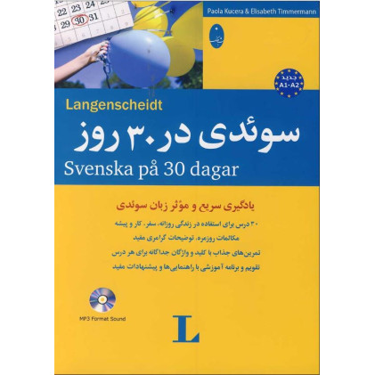 کتاب سوئدی در 30 روز