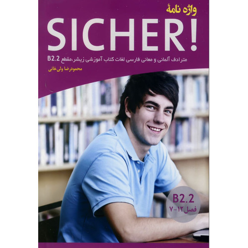 کتاب واژه نامه زیشا Sicher B2.2