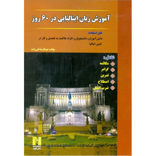 کتاب آموزش زبان ژاپنی در 60 روز