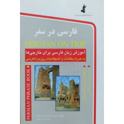 کتاب فارسی در سفر