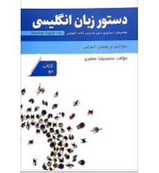 کتاب دستور زبان انگلیسی American English File 2 Third Edition