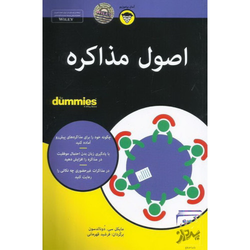 کتاب اصول مذاکره دامیز