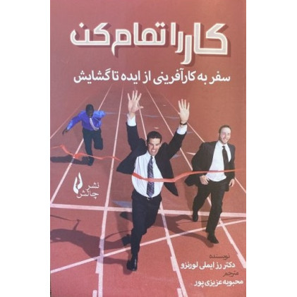 کتاب کار را تمام کن