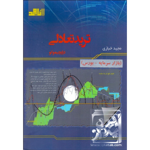 کتاب تريد تعادلي (ايچيموكو)