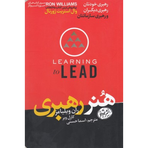 کتاب هنر رهبری