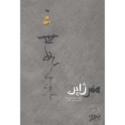کتاب هنر ژاپن کتاب هنر ژاپن