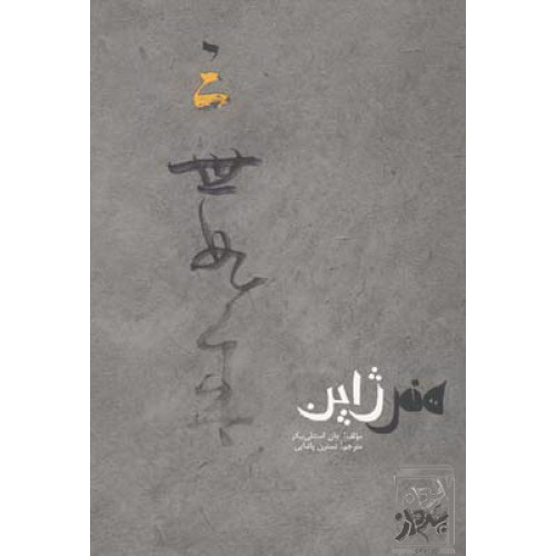 کتاب هنر ژاپن