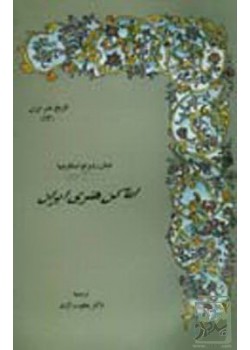 کتاب تاریخ هنر ایران ۱۲(اماکن هنری ایران)