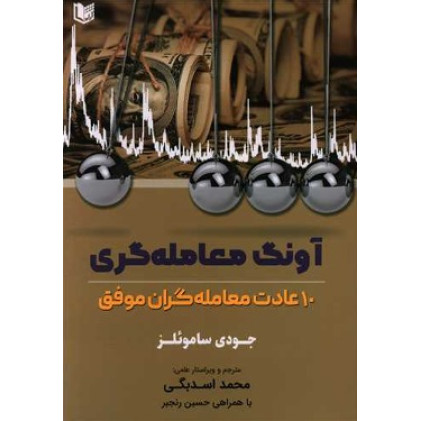 کتاب آونگ معامله گری