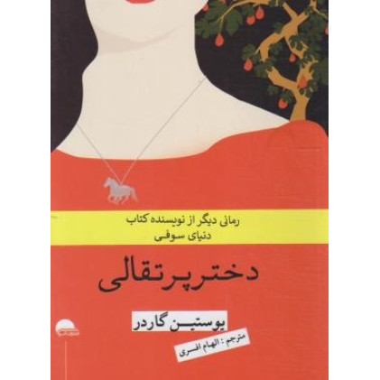 کتاب دختر پرتقالی