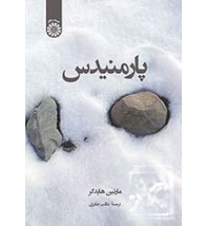کتاب پارمنیدس