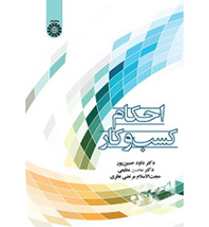 کتاب احکام کسبوکار کتاب احکام کسبوکار