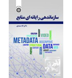 کتاب سازماندهی رایانه‌ای منابع