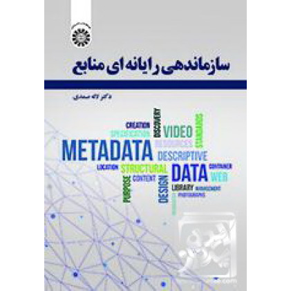 کتاب سازماندهی رایانه‌ای منابع