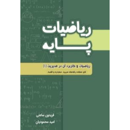 کتاب ریاضیات پایه کتاب ریاضیات پایه
