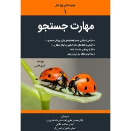 کتاب مهارت جستجو