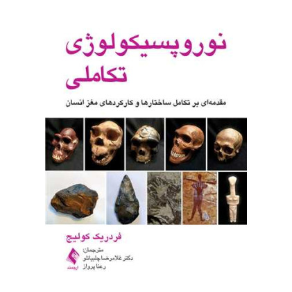 کتاب نوروپیسکولوژی تکاملی