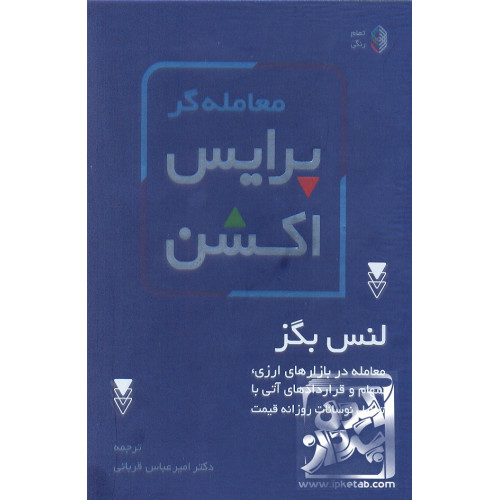 کتاب کتاب معامله گر پرایس اکشن