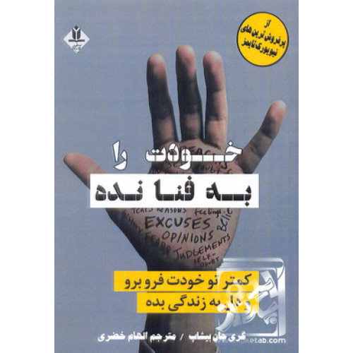 کتاب خودت را به فنا نده