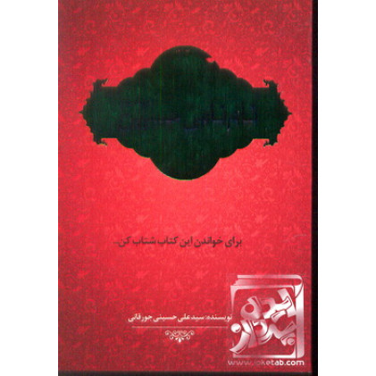 کتاب نام نامی حسین (ع)