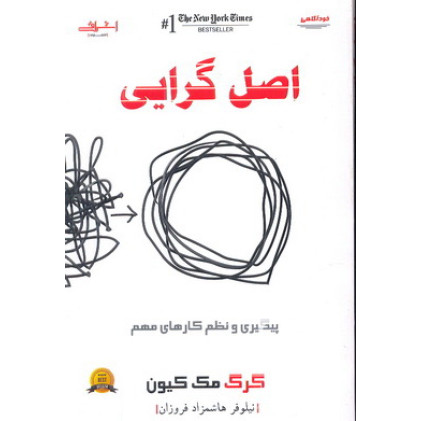 کتاب اصل گرایی 