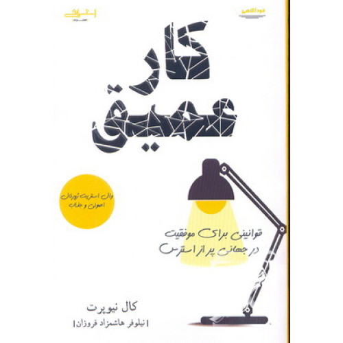 کتاب کار عمیق 