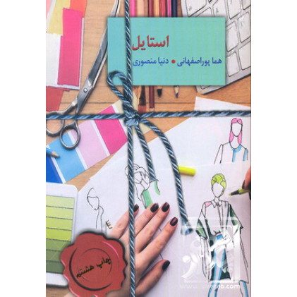 کتاب استایل