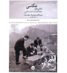 کتاب روشی برای عکاسی مطالعات اجتماعی