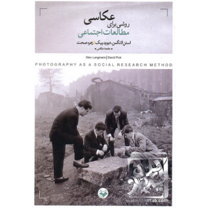 کتاب روشی برای عکاسی مطالعات اجتماعی