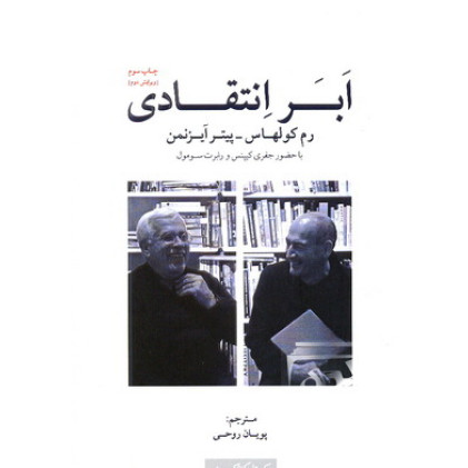 کتاب ابر انتقادی