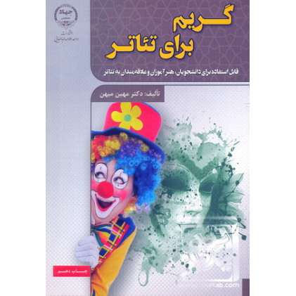 کتاب گریم برای تئاتر