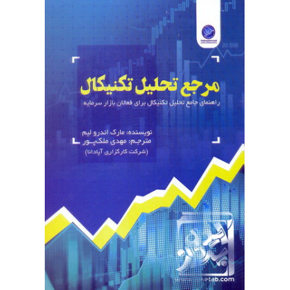 کتاب مرجع تحلیل تکنیکال