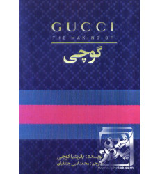 کتاب گوچی کتاب گوچی