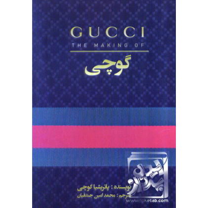 کتاب گوچی