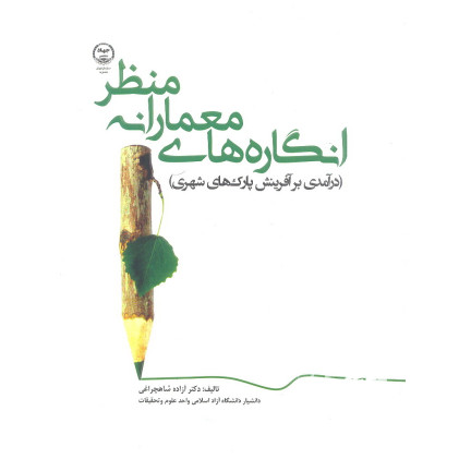 کتاب انگاره های معمارانه منظر