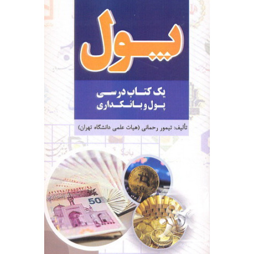 کتاب پول