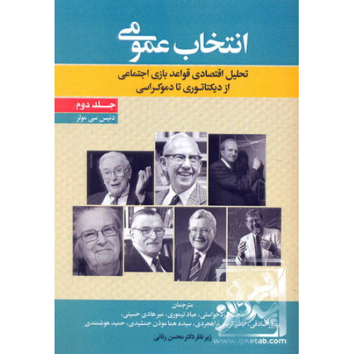 کتاب انتخاب عمومی جلد دوم