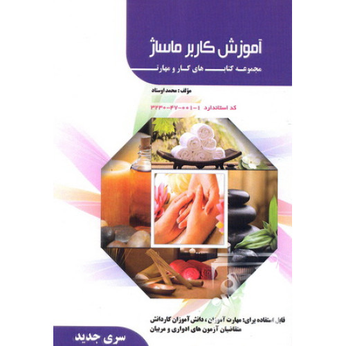 کتاب آموزش کاربر ماساژ