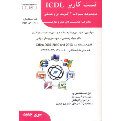 کتاب تست کاربر ICDL