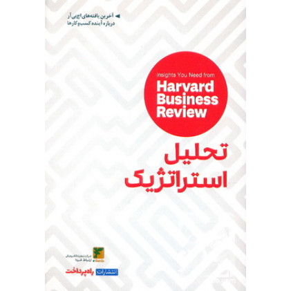 کتاب تحلیل استراتژیک