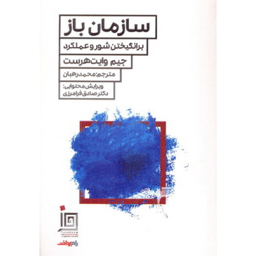 کتاب سازمان باز