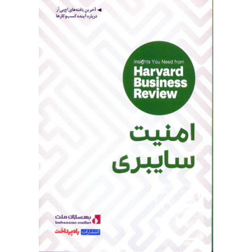 کتاب امنیت سایبری