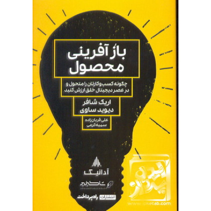 کتاب بازآفرینی محصول