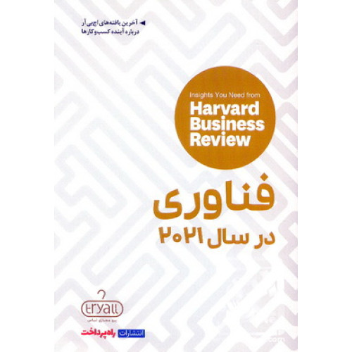 کتاب فناوری در سال 2021