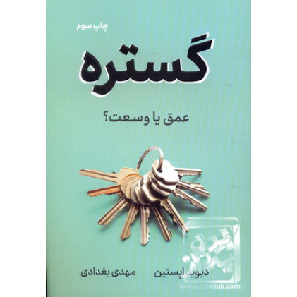 کتاب گستره 